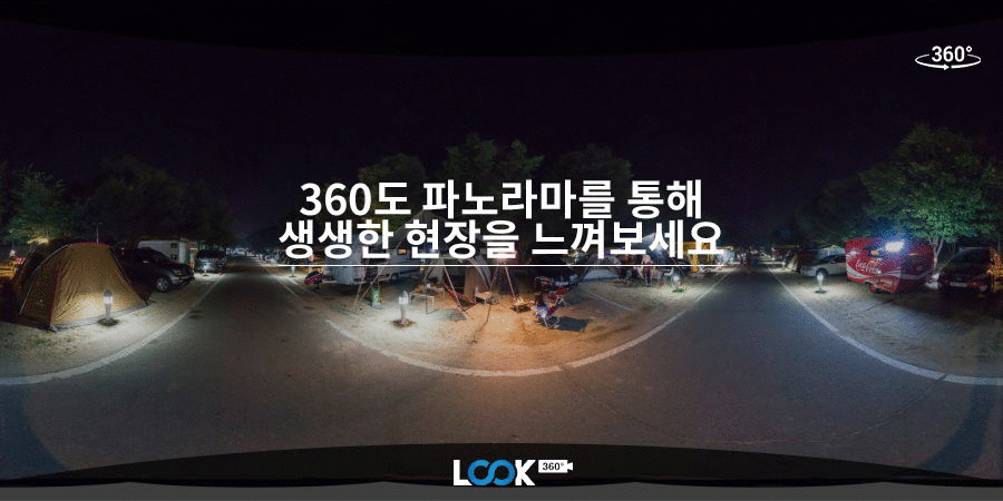 www.look360.kr - 360 파노라마 보기