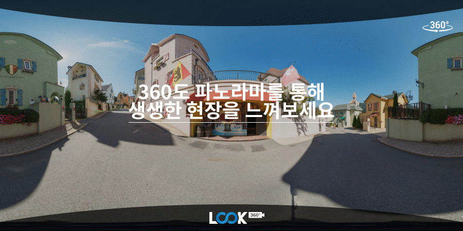 www.look360.kr - 360 파노라마 보기 www.look360.kr - 360 파노라마 보기