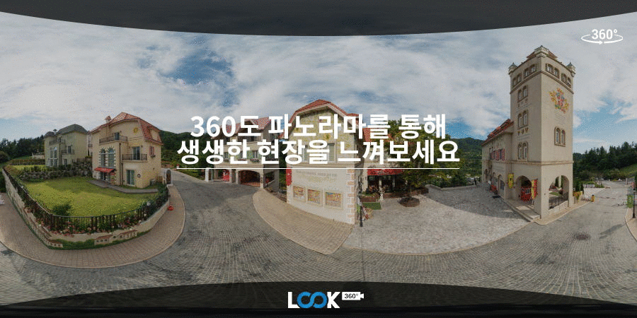 www.look360.kr - 360 파노라마 보기 www.look360.kr - 360 파노라마 보기