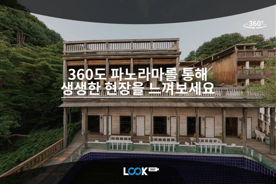 www.look360.kr - 360 파노라마 보기